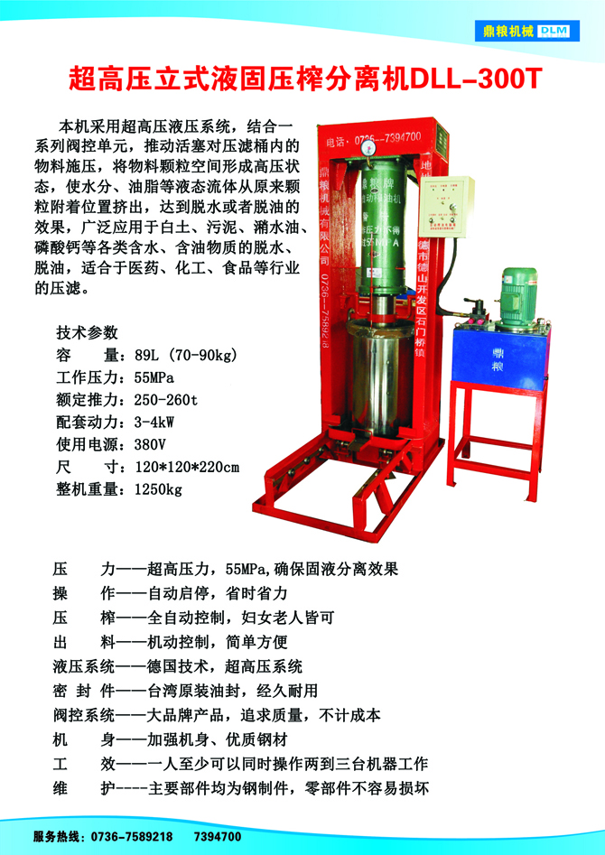 常德液壓壓榨機(jī),常德固液分離機(jī),常德壓濾機(jī),常德粉碎機(jī) 常德液壓壓榨機(jī),常德固液分離機(jī),常德壓濾機(jī),常德粉碎機(jī)