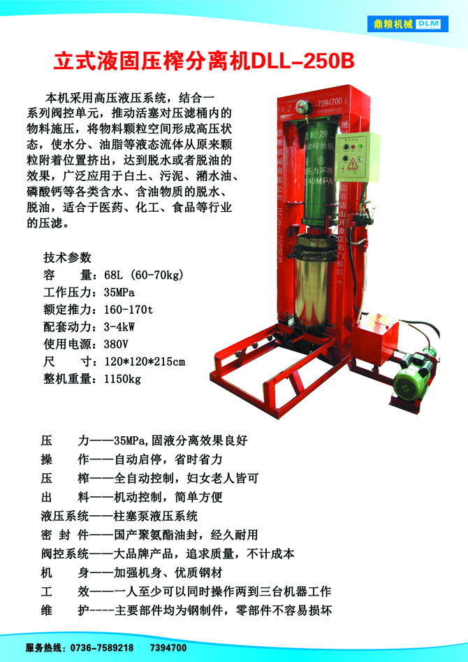 常德液壓壓榨機(jī),常德固液分離機(jī),常德壓濾機(jī),常德粉碎機(jī) 常德液壓壓榨機(jī),常德固液分離機(jī),常德壓濾機(jī),常德粉碎機(jī)