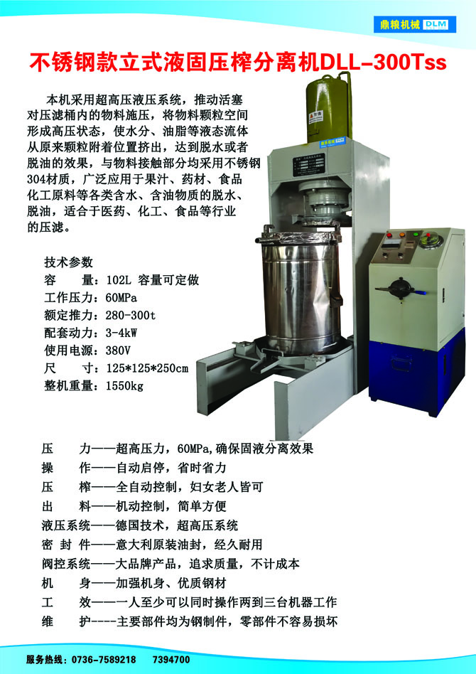 常德液壓壓榨機(jī),常德固液分離機(jī),常德壓濾機(jī),常德粉碎機(jī) 常德液壓壓榨機(jī),常德固液分離機(jī),常德壓濾機(jī),常德粉碎機(jī)